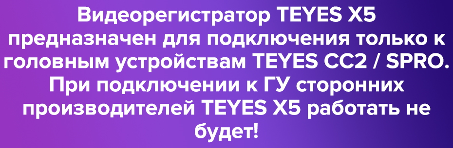 Подключение видеорегистратора teyes x5 к ноутбуку